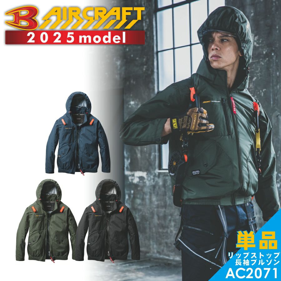 2023年モデル バートル エアークラフト ファンユニット AC370 作業服