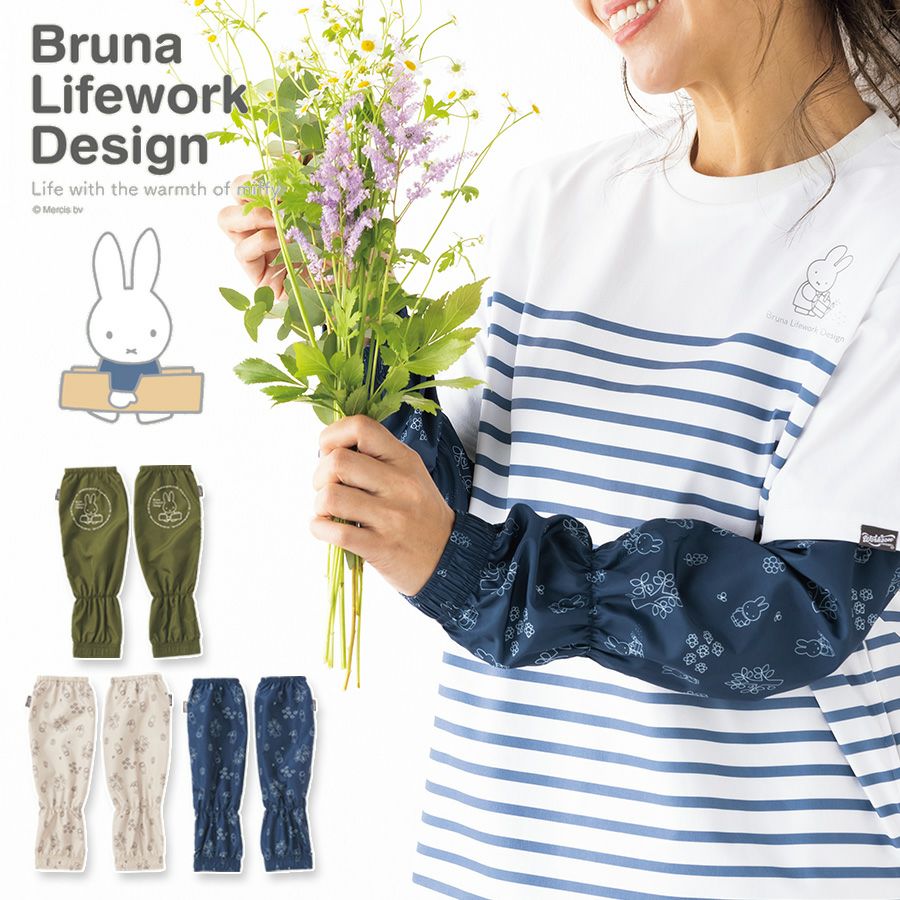 ミッフィー 撥水アームカバー 95183 Bruna Lifework Design workson