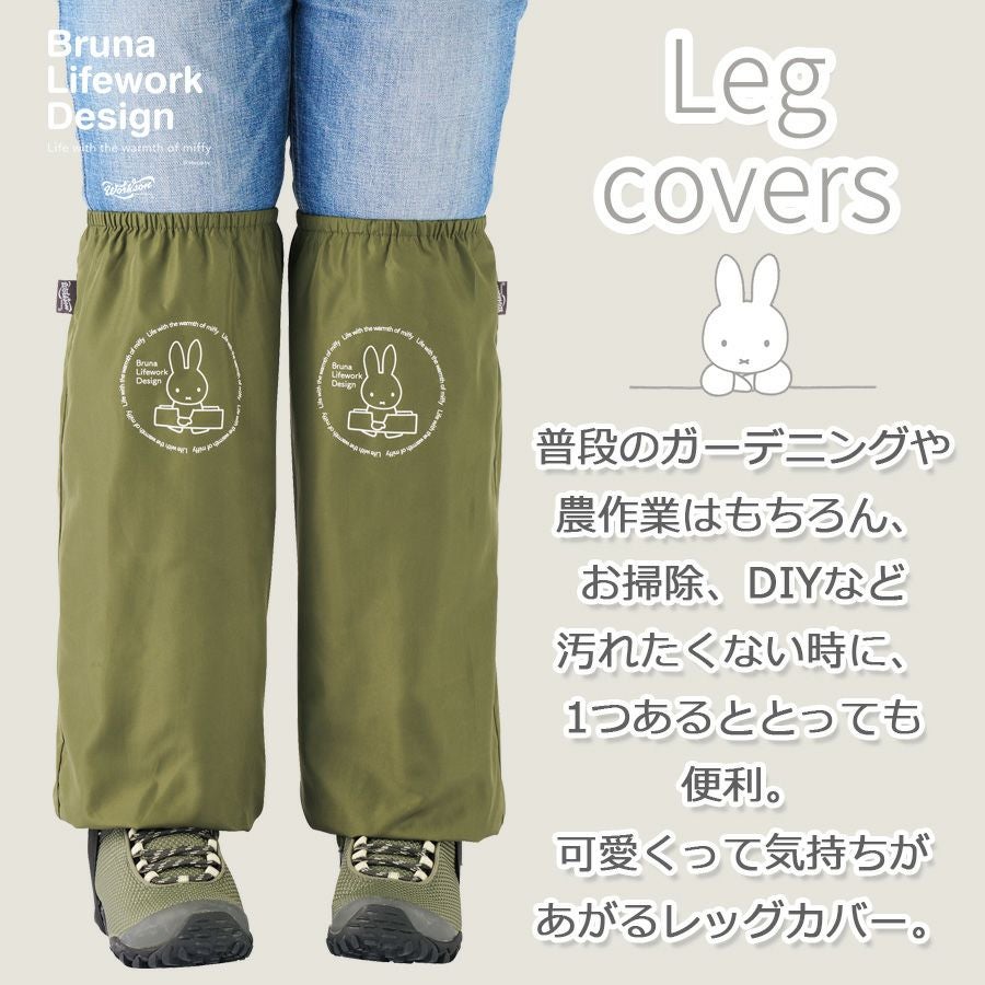 ミッフィー 撥水レッグカバー 95184 Bruna Lifework Design workson