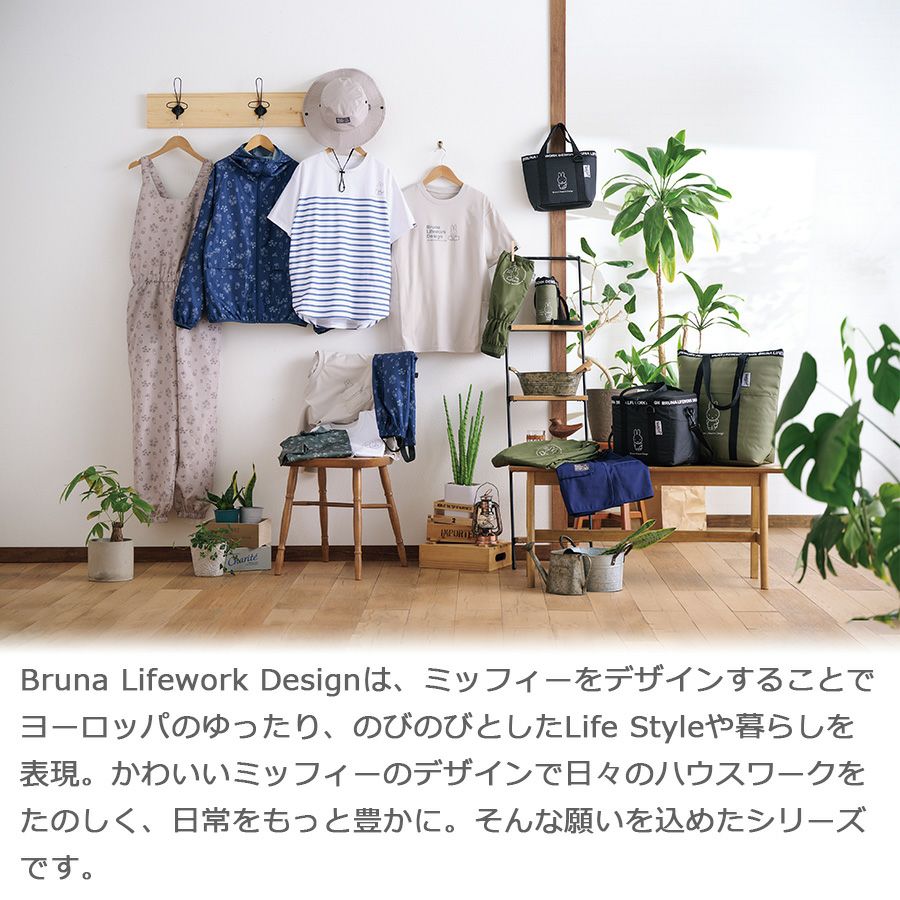 ミッフィー 撥水レッグカバー 95184 Bruna Lifework Design workson