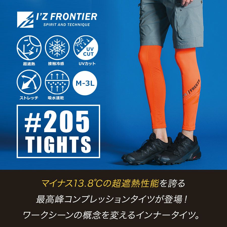アイズフロンティア 冷感コンプレッションタイツ #205 メンズ インナー