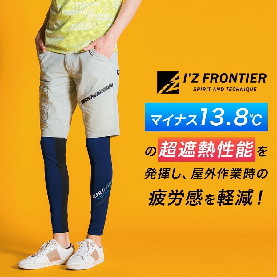 アイズフロンティア 冷感コンプレッションタイツ #205 メンズ インナー