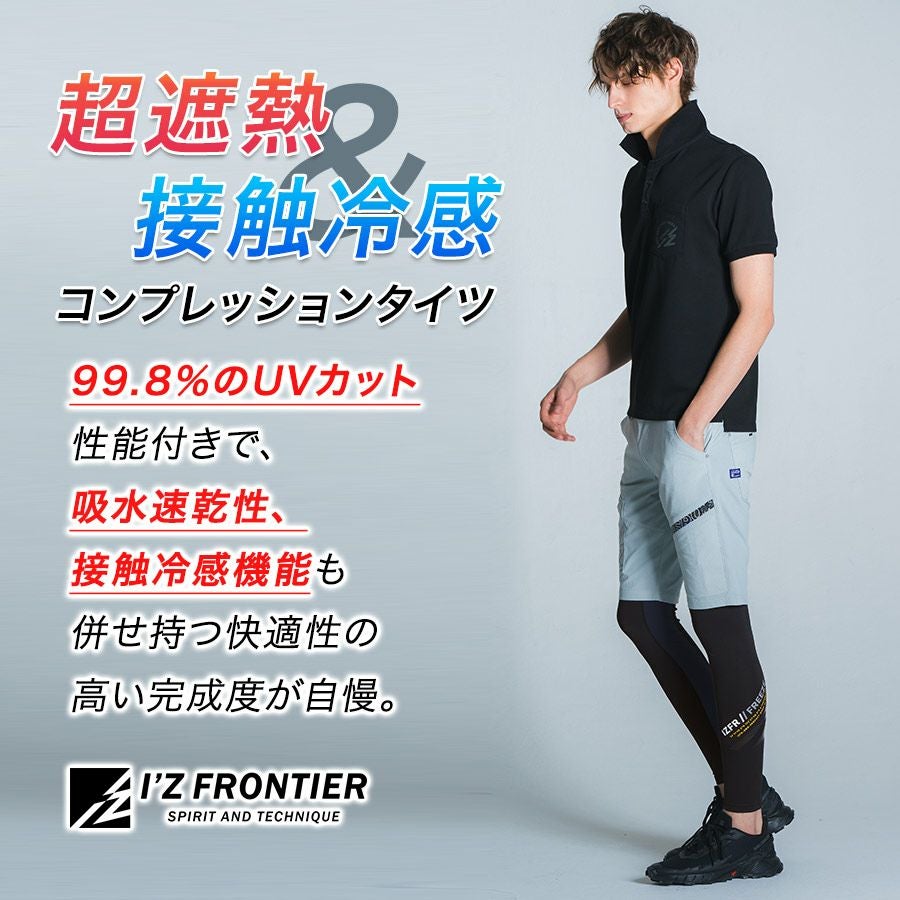 アイズフロンティア 冷感コンプレッションタイツ #205 メンズ インナー