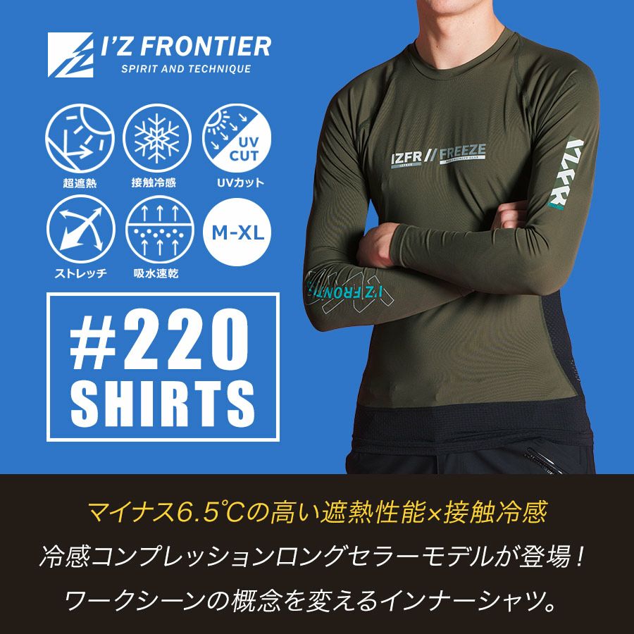 アイズフロンティア 接触冷感クルーネックシャツ #220 メンズ インナー