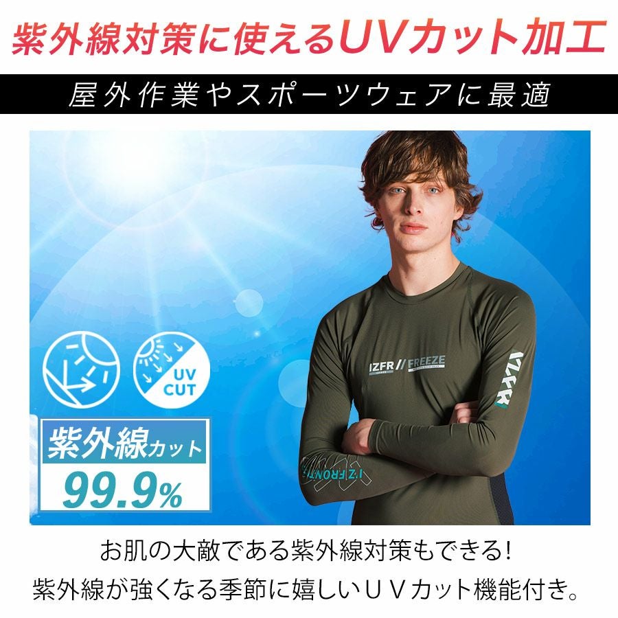 アイズフロンティア 接触冷感クルーネックシャツ #220 メンズ インナー