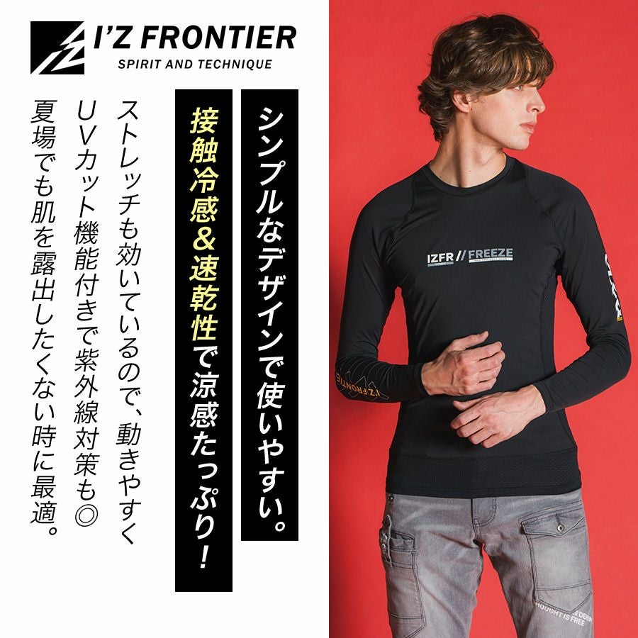 2枚組】アイズフロンティア 当店限定 接触冷感コンプレッションクルーネックシャツ I`Z FRONTIER - 【2枚組】アイズフロンティア 当店限定 接触冷感