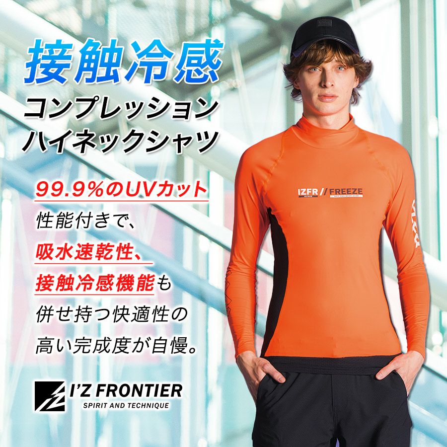 アイズフロンティア 接触冷感ハイネックシャツ #221 メンズ インナー