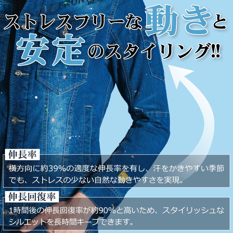 数量限定】アイズフロンティア 接触冷感ストレッチデニムワーク