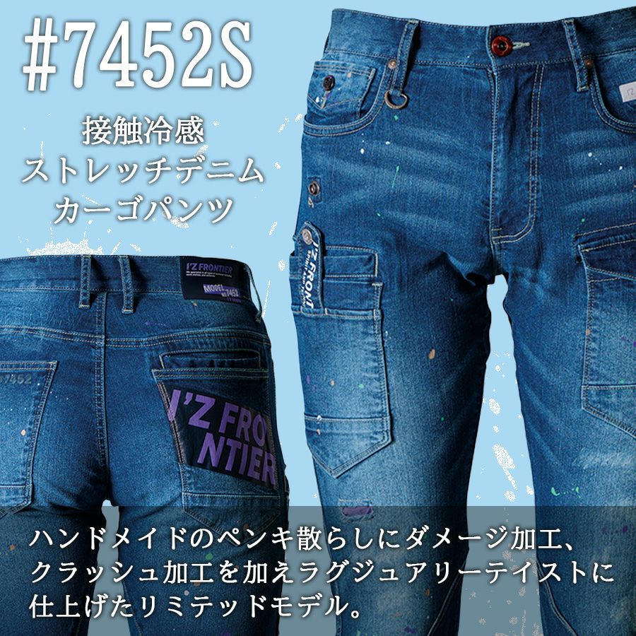 数量限定】アイズフロンティア 接触冷感ストレッチデニムカーゴパンツ