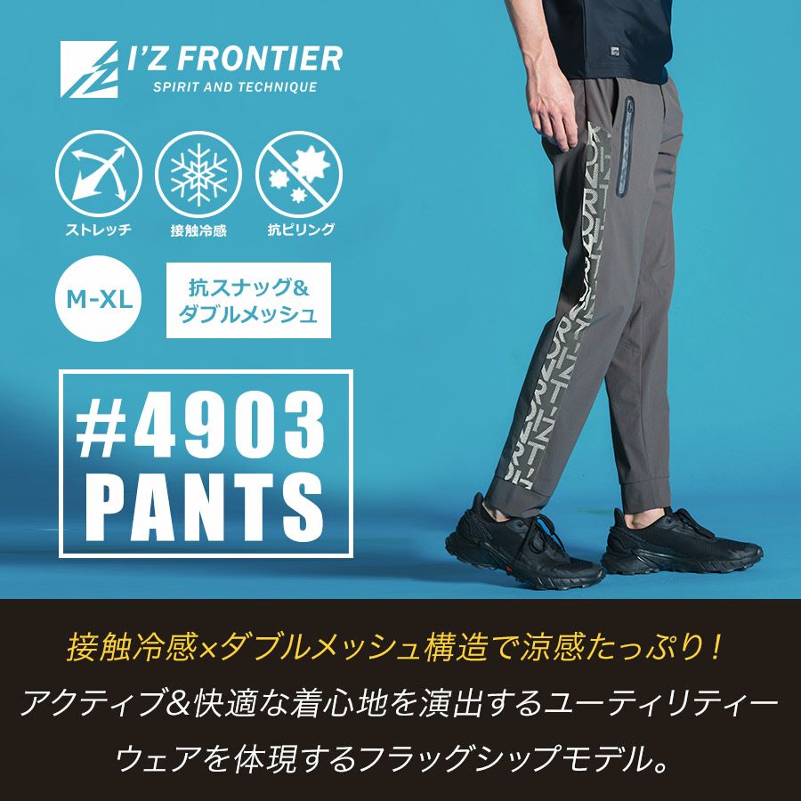アイズフロンティア ストレッチナイロンジョガーパンツ #4903 メンズ