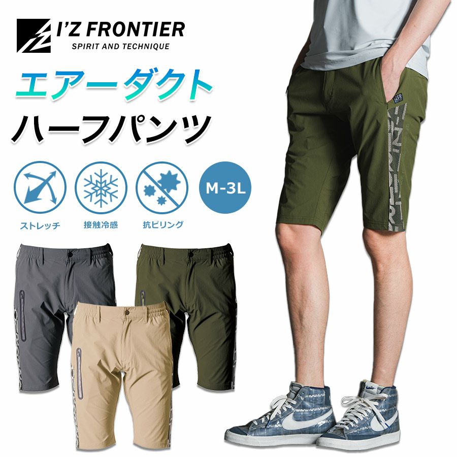 アイズフロンティア ストレッチナイロンハーフパンツ #4904 メンズ