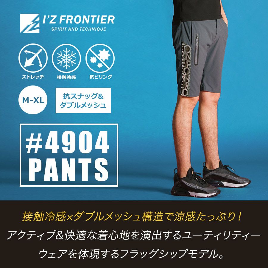アイズフロンティア ストレッチナイロンハーフパンツ #4904 メンズ