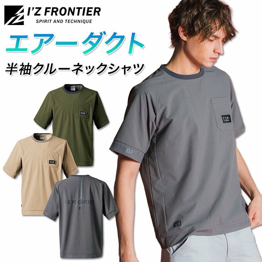 アイズフロンティア ストレッチ半袖クルーネックシャツ #4905 メンズ