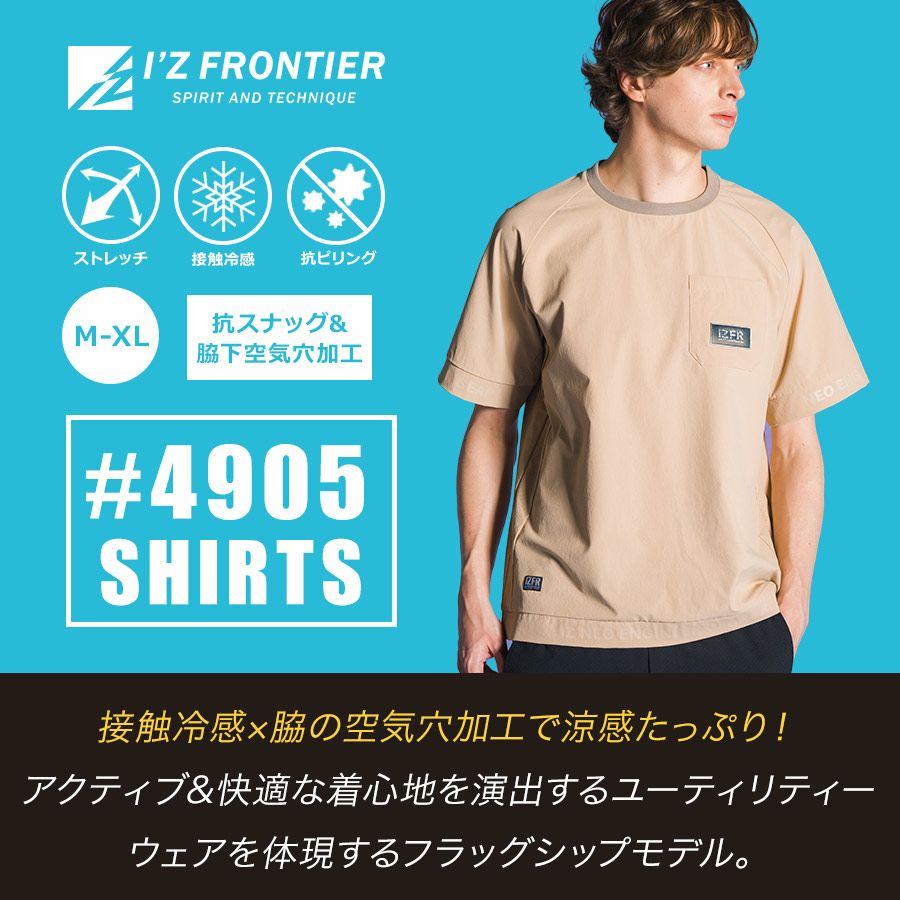 アイズフロンティア ストレッチ半袖クルーネックシャツ #4905 メンズ