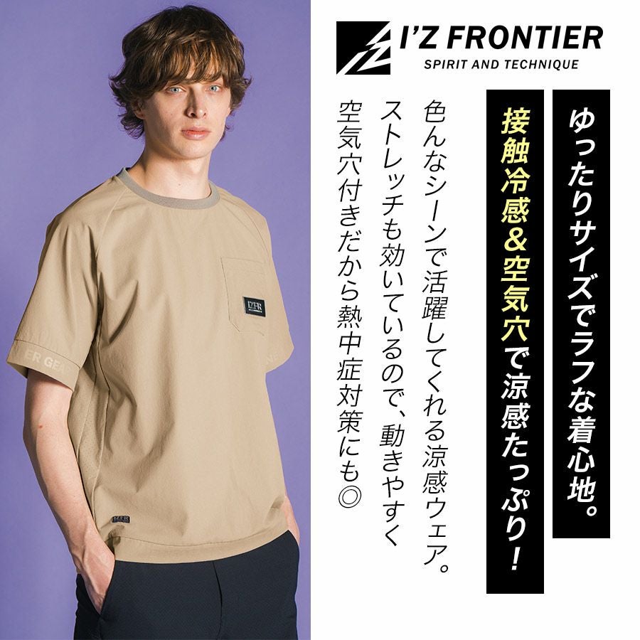アイズフロンティア ストレッチ半袖クルーネックシャツ #4905 メンズ