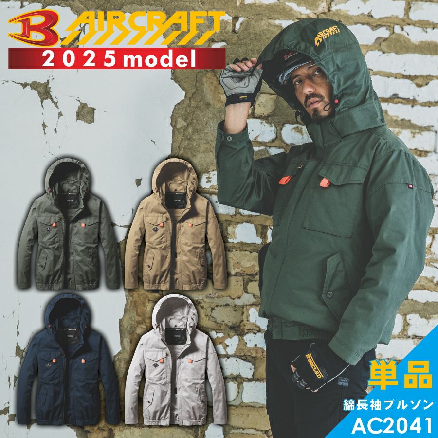 空調作業服 長袖 | プロノ公式オンラインストア