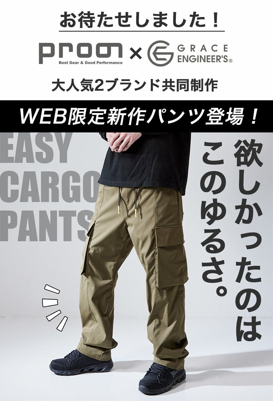 プロノWEB限定】グレイスエンジニアーズ イージーカーゴパンツ GE-3006