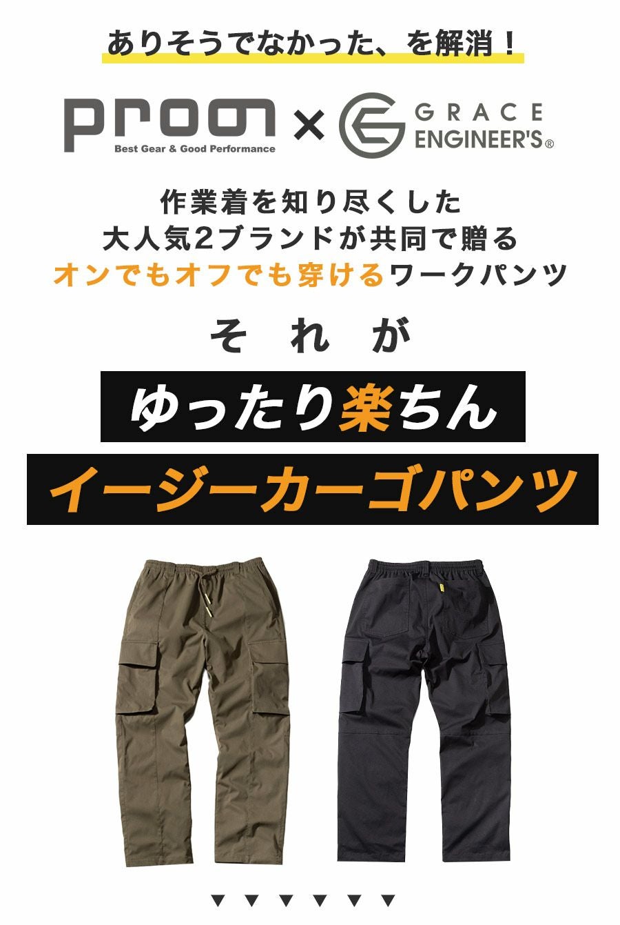 プロノWEB限定】グレイスエンジニアーズ イージーカーゴパンツ GE-3006