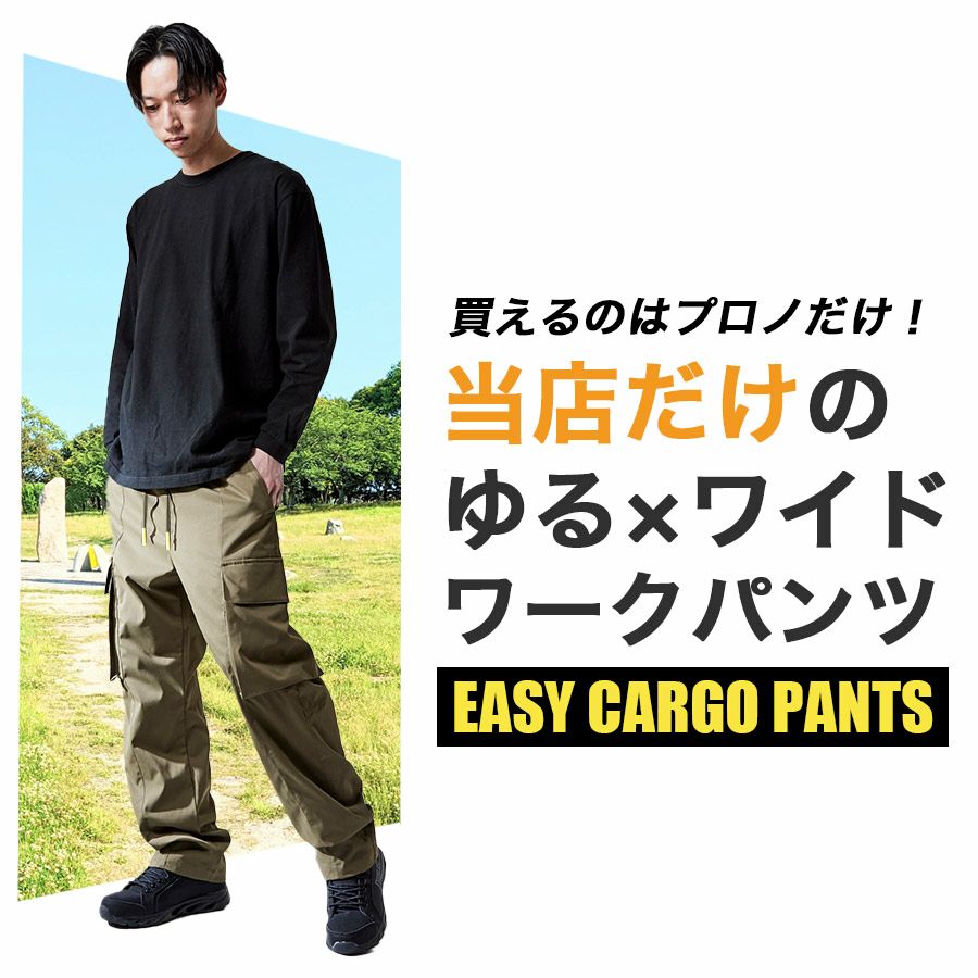 プロノWEB限定】グレイスエンジニアーズ イージーカーゴパンツ GE-3006