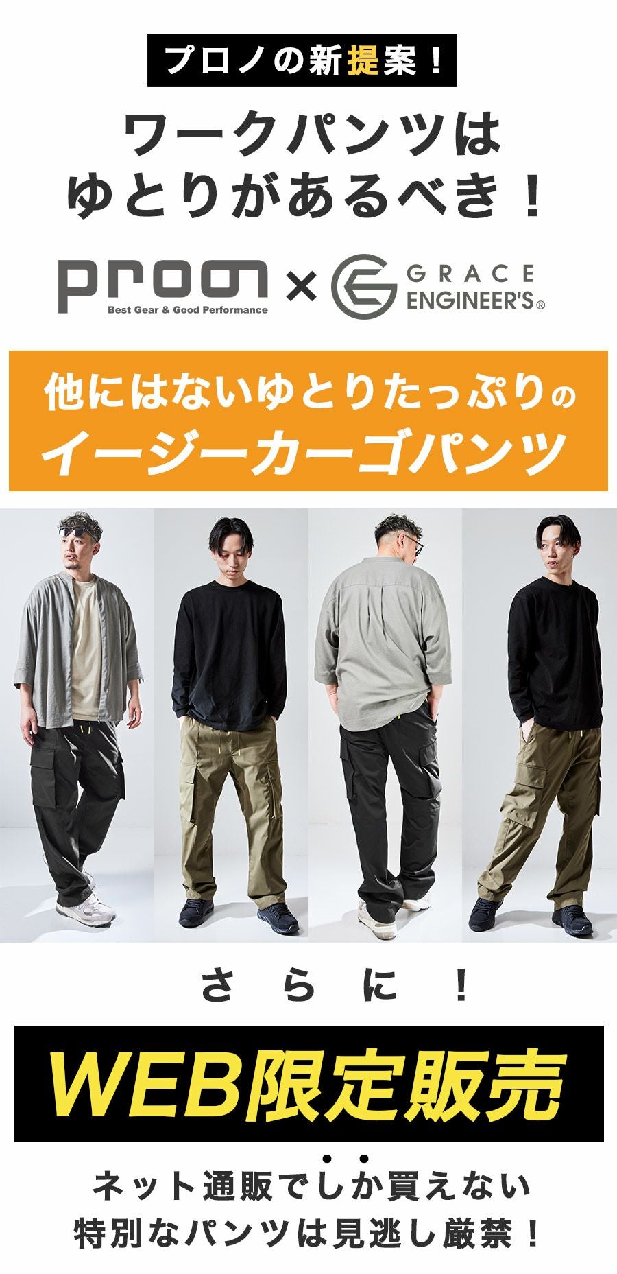 プロノWEB限定】グレイスエンジニアーズ イージーカーゴパンツ GE-3006