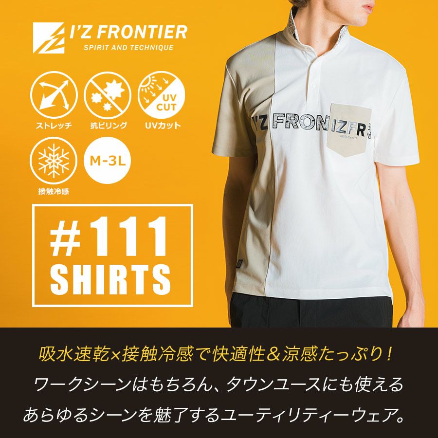 アイズフロンティア 吸水速乾ストレッチマイクロピケB.C.半袖