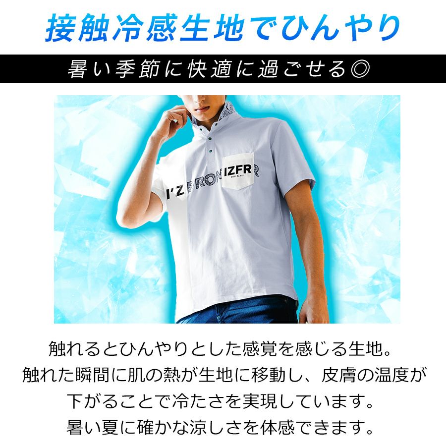 アイズフロンティア 吸水速乾ストレッチマイクロピケB.C.半袖