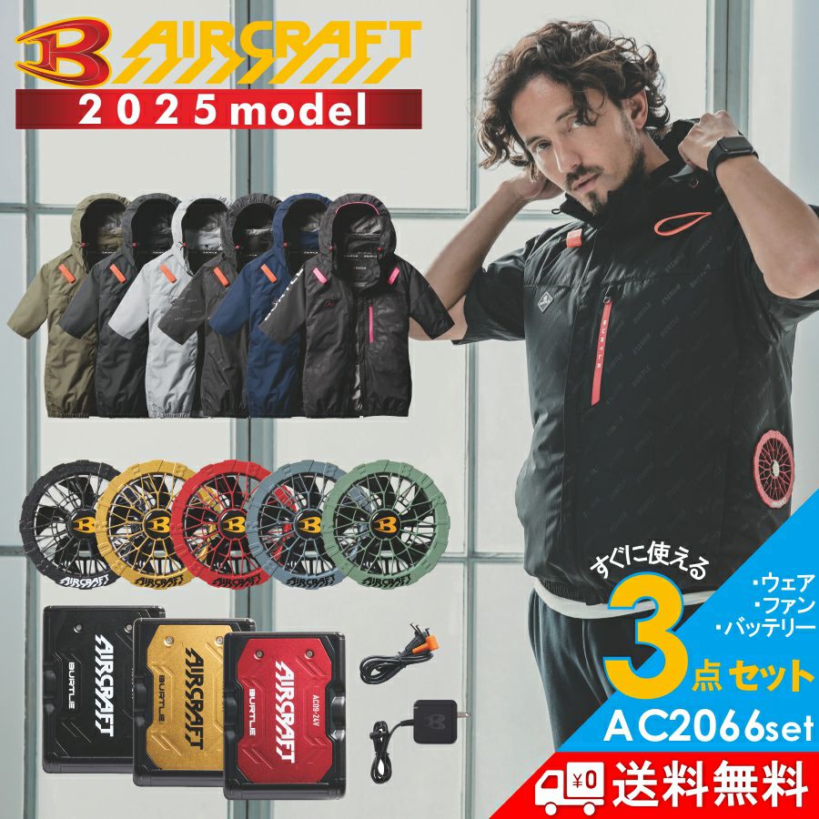 2025年モデル】バートル エアークラフト サイドファン 半袖ブルゾン