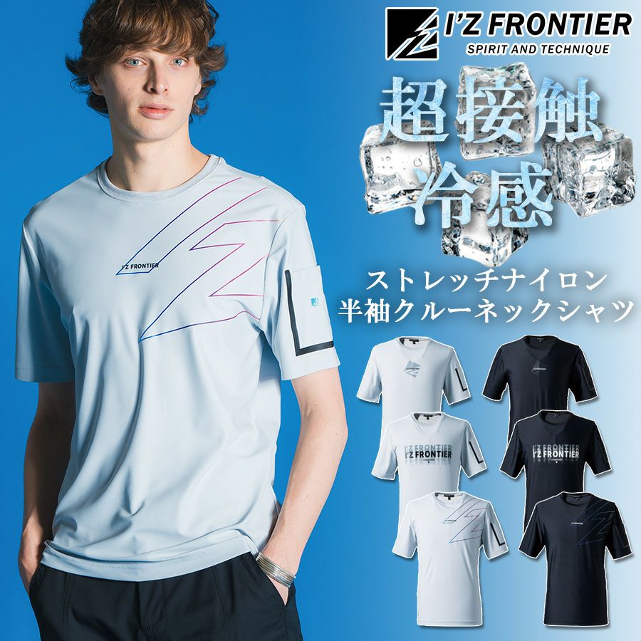 ブランド Tシャツ 3着 アイズフロンティア 超冷感半袖クルーネックシャツ #001-#003 メンズ T