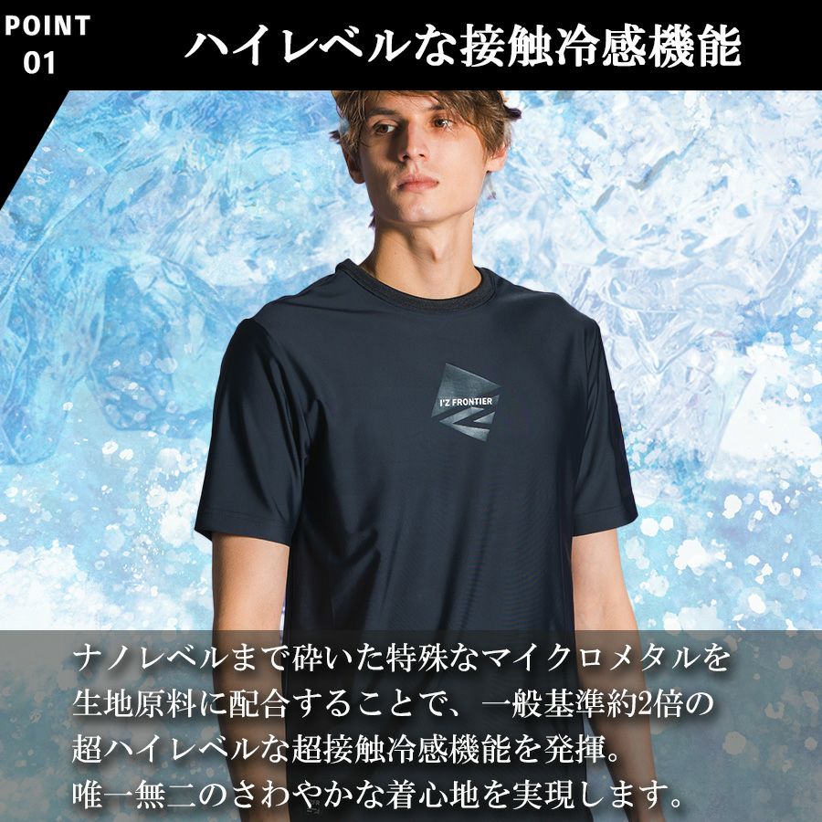 ブランド Tシャツ 3着 アイズフロンティア 超冷感半袖クルーネックシャツ #001-#003 メンズ T
