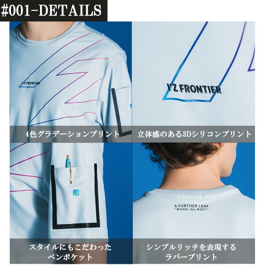 アイズフロンティア 超冷感半袖クルーネックシャツ #001-#003 メンズ T