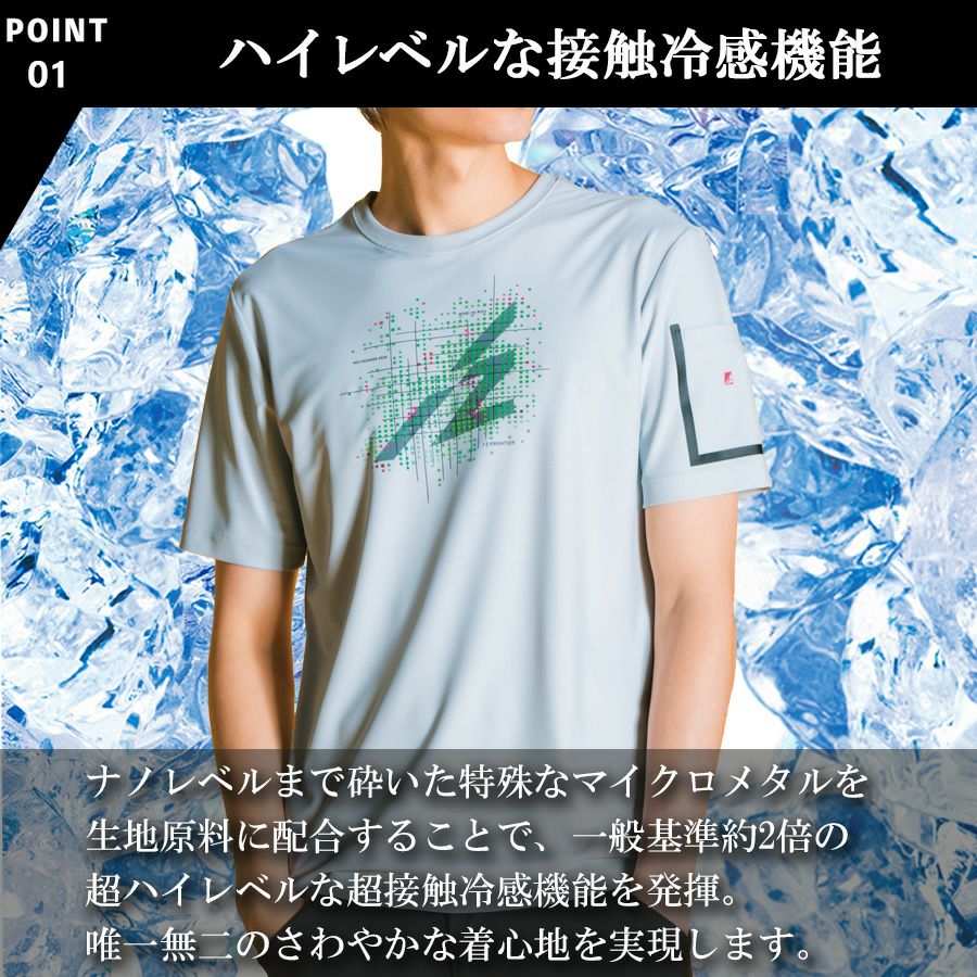 アイズフロンティア 超冷感半袖クルーネックシャツ #004 メンズ T
