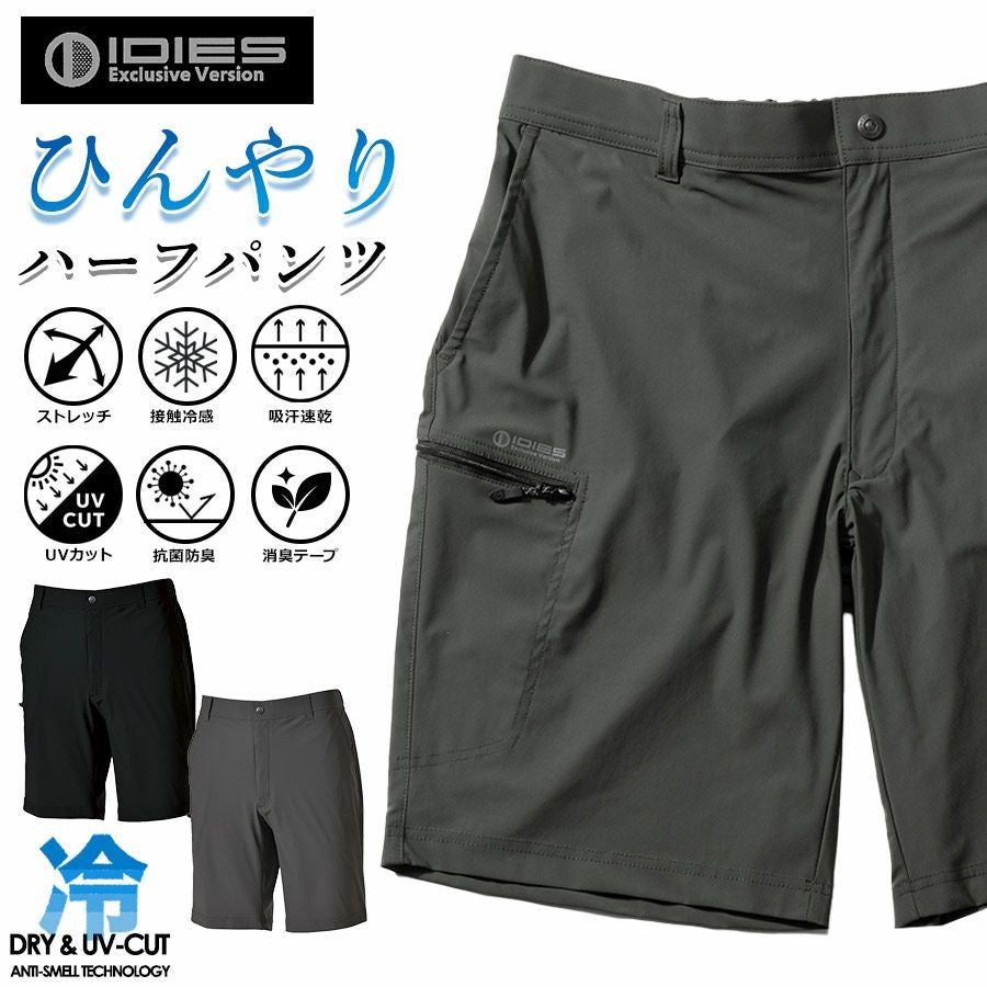 HOSHI-IDIES クールショートカーゴパンツ 283A 接触冷感 ストレッチ