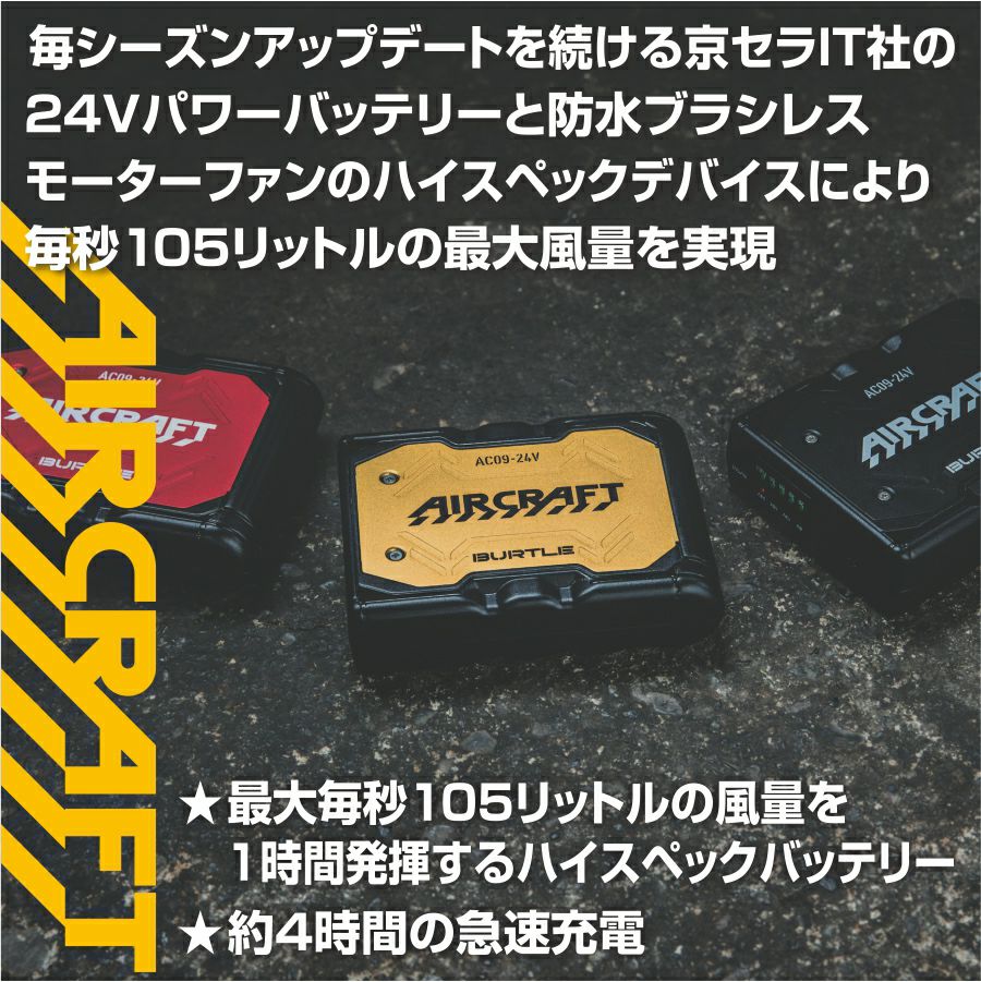 2025年モデル】バートル エアークラフト サイドファン ベストセット
