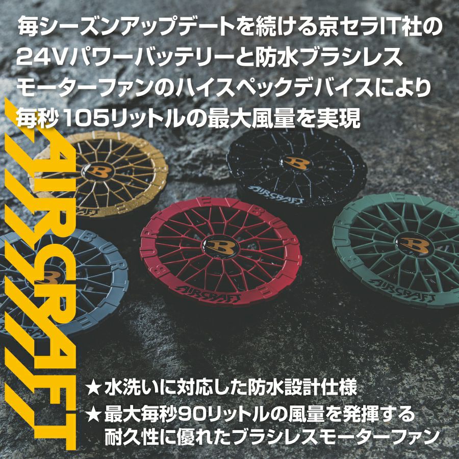 2025年モデル】バートル エアークラフト サイドファン ベストセット