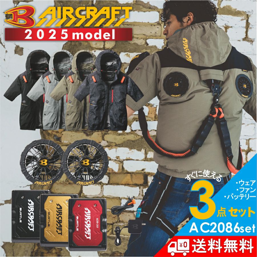 バートル　半袖　XXL 空調服　バッテリー　22V ファン　セット バートル 半袖 XXL 空調服 バッテリー 22V ファン セット 【公式通販】