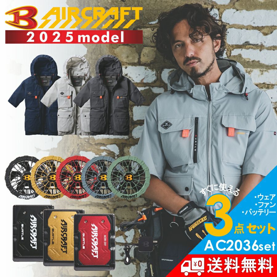 2025年モデル】バートル エアークラフト ハイバックファン 半袖