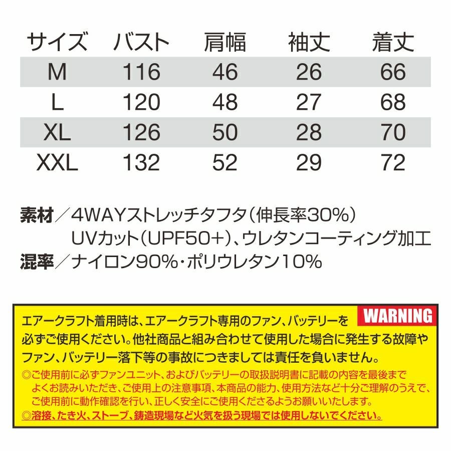 2025年モデル】バートル エアークラフト ハイバックファン 半袖