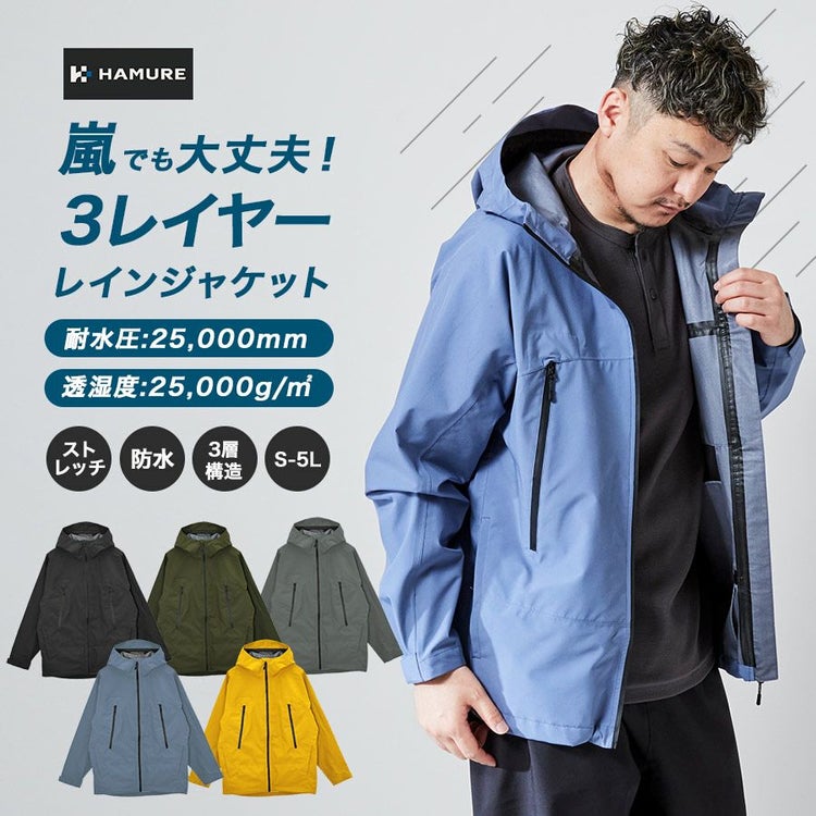 ハミューレ透湿防水3レイヤーストレッチレインジャケットHMU-2301S～3Lカッパレインウェア雨通勤通学アウトドアマウンテンパーカー仕事作業プロノ