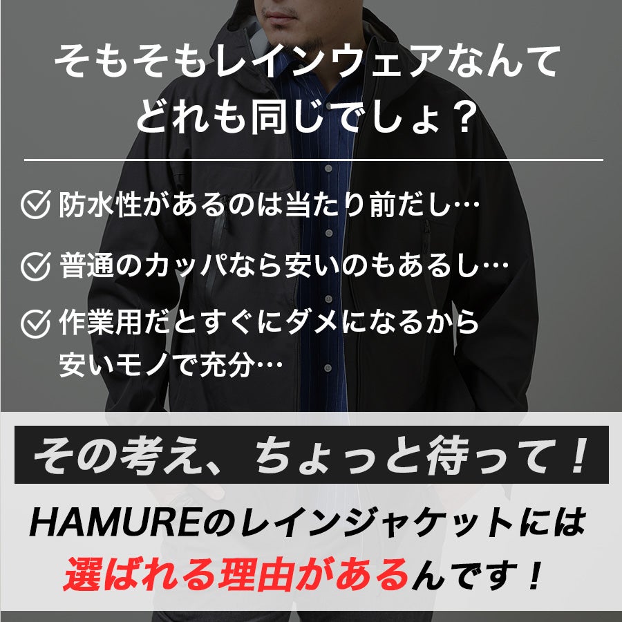ハミューレ 3レイヤーレインジャケット HMU-2628 透湿 防水 ストレッチ