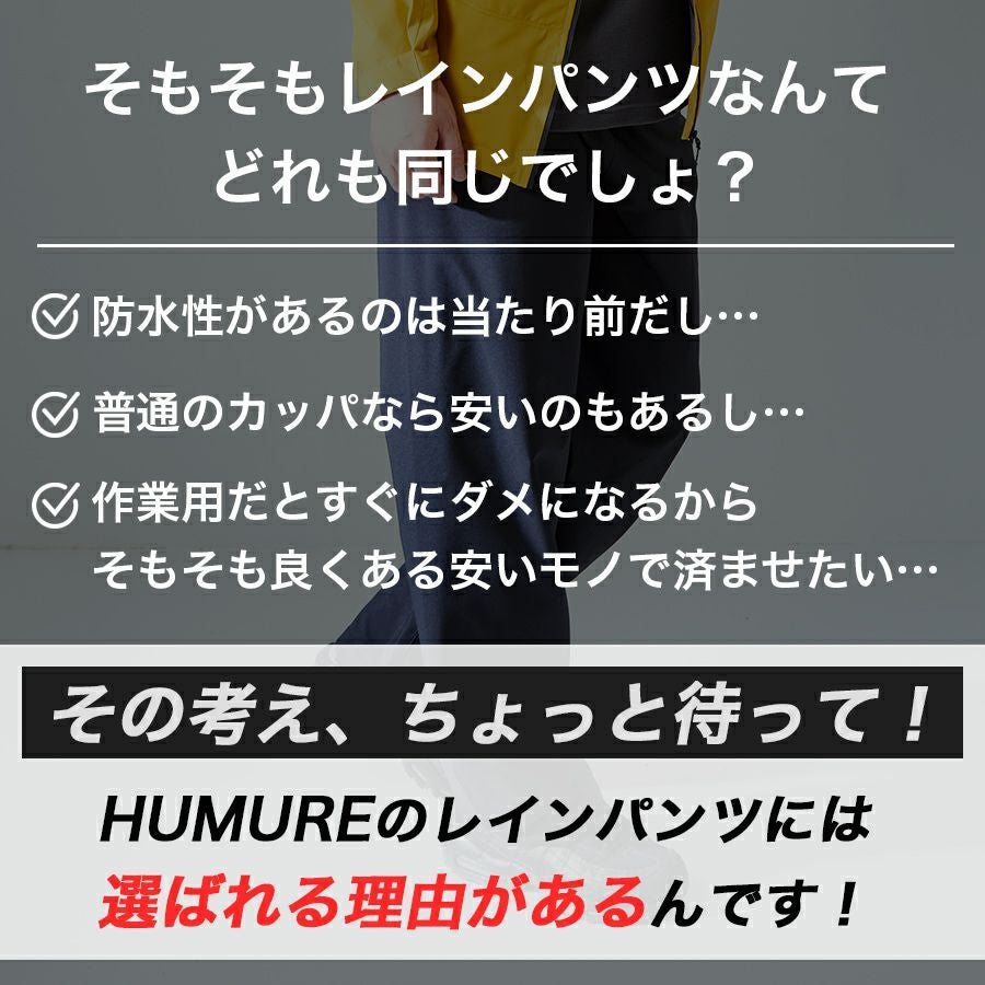ハミューレ 3レイヤーレインパンツ HMU-2513 透湿 防水 ストレッチ