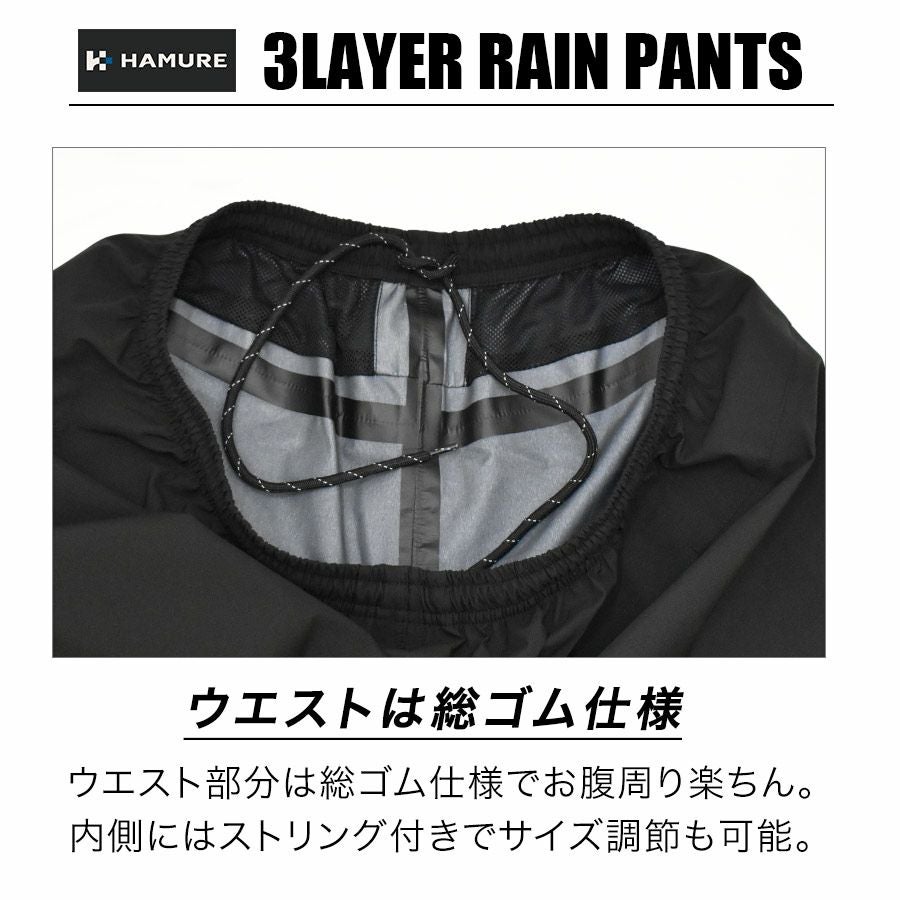 ハミューレ透湿防水3レイヤーストレッチレインパンツHMU-2302S～3Lカッパレインウェア雨通勤通学アウトドア仕事作業プロノ