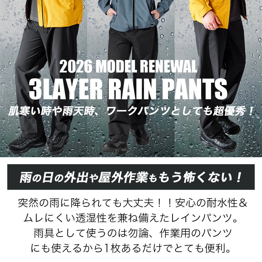 4L-5L】ハミューレ 3レイヤーレインパンツ HMU-2629 透湿 防水