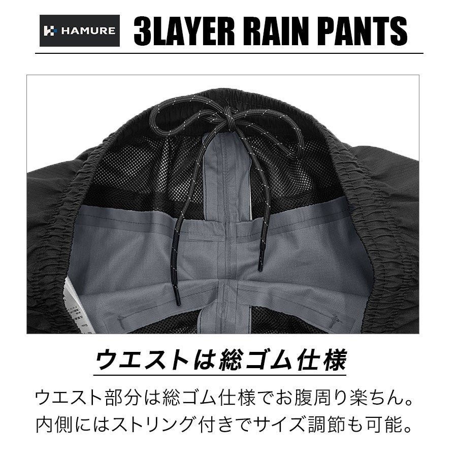 4L-5L】ハミューレ 3レイヤーレインパンツ HMU-2629 透湿 防水