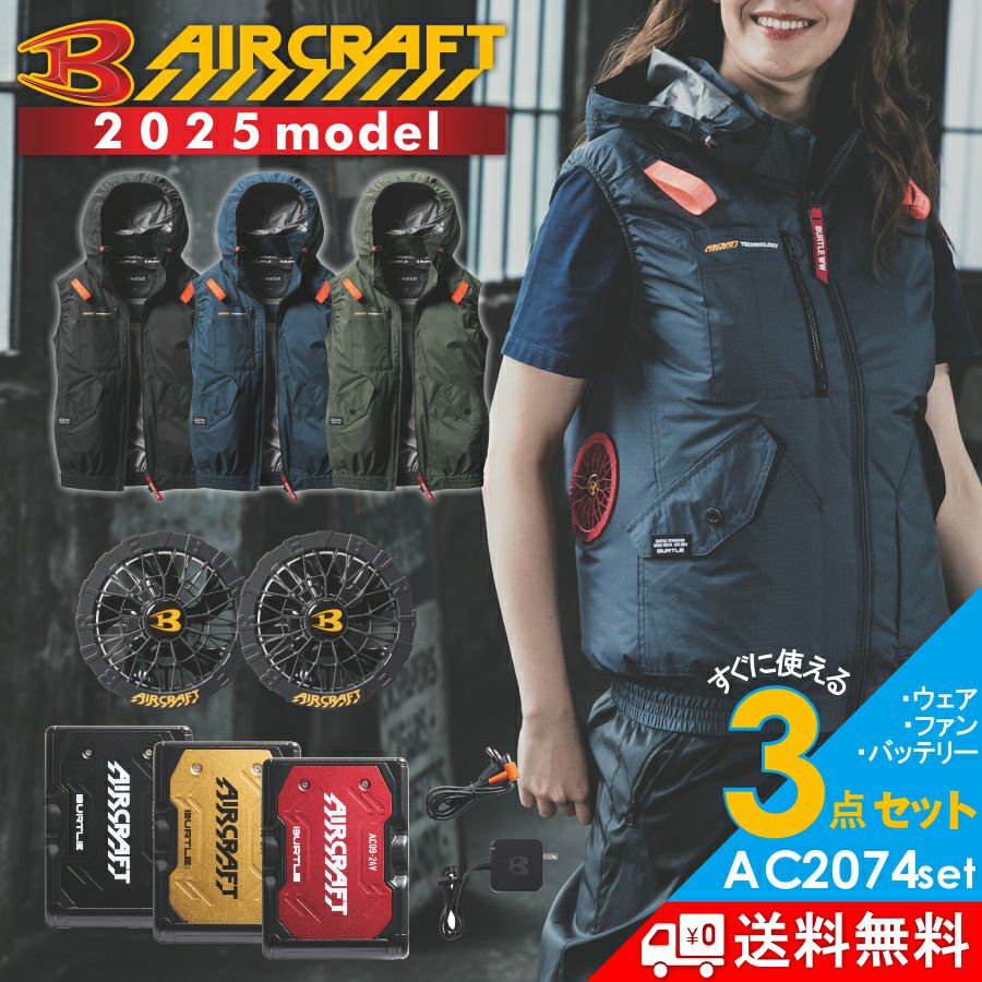 AC2074 XLベスト新品バートル空調服 AC09-2 FAN UNITセット 【公式通販】