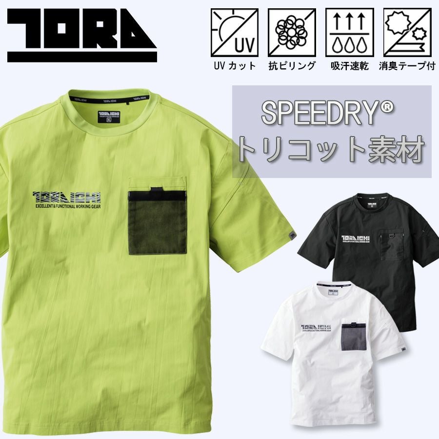 寅壱 トライチ SPEEDRY 半袖クルーネックTシャツ 5955-618