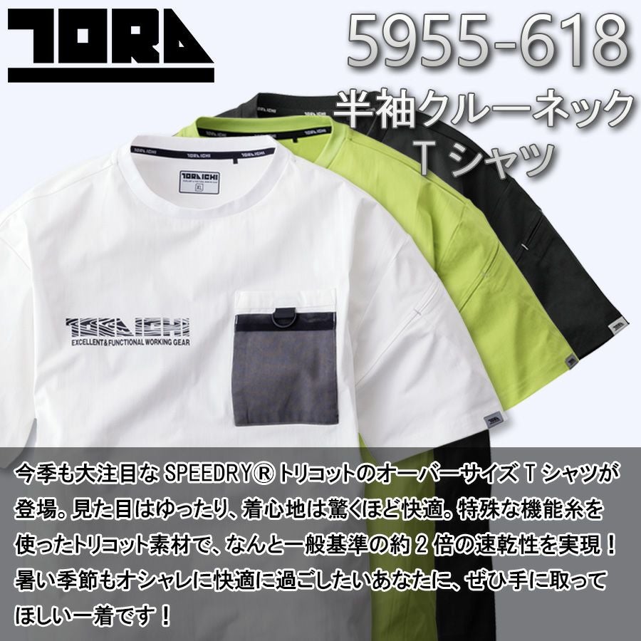寅壱 トライチ SPEEDRY 半袖クルーネックTシャツ 5955-618