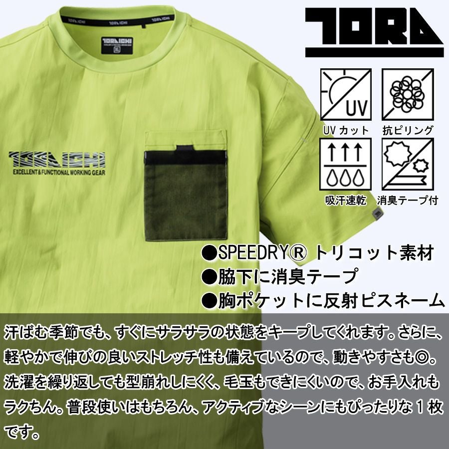 寅壱 トライチ SPEEDRY 半袖クルーネックTシャツ 5955-618