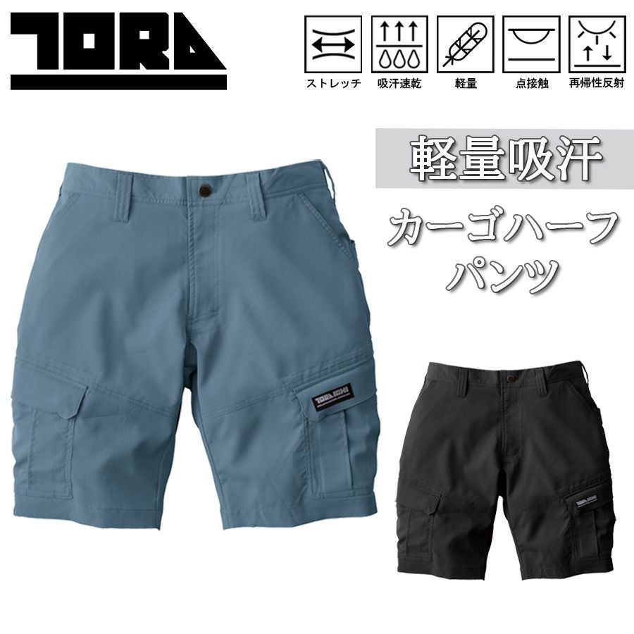 寅壱 トライチ ライトピケカーゴハーフパンツ 1213-241 メンズ 作業着