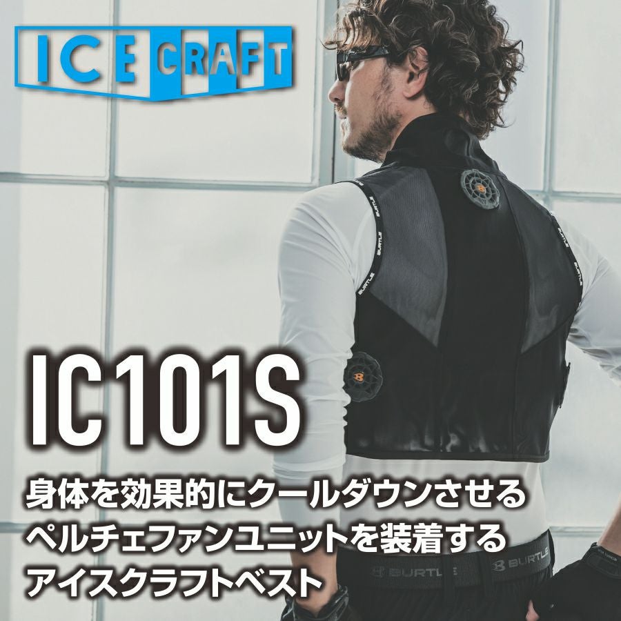 ICE CRAFT クールベスト Fサイズ ICE CRAFT クールベスト Fサイズ 【公式通販】