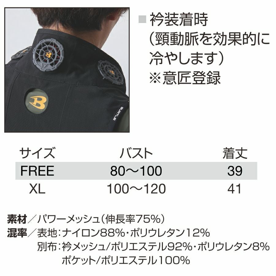 バートル アイスクラフト ペルチェベストセット IC101S ベスト